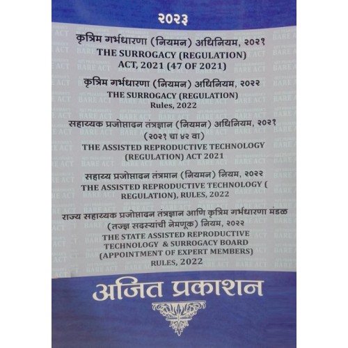 Ajit Prakashan's The Surrogacy (Regulation) Act, 2021 [Marathi - English | कृत्रिम गर्भधारणा (नियमन) अधिनियम, २०२१] Bare Act 2023 